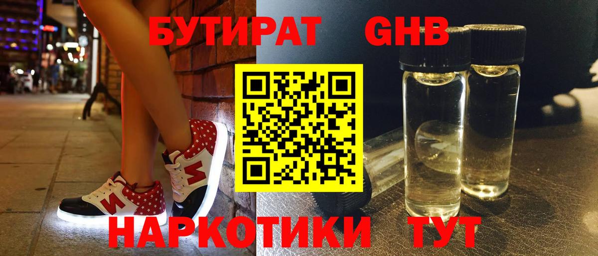 Бутират 99% Кулебаки