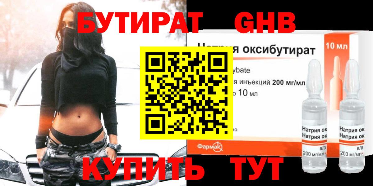 Кулебаки  БУТИРАТ GHB  Вход с VPN 