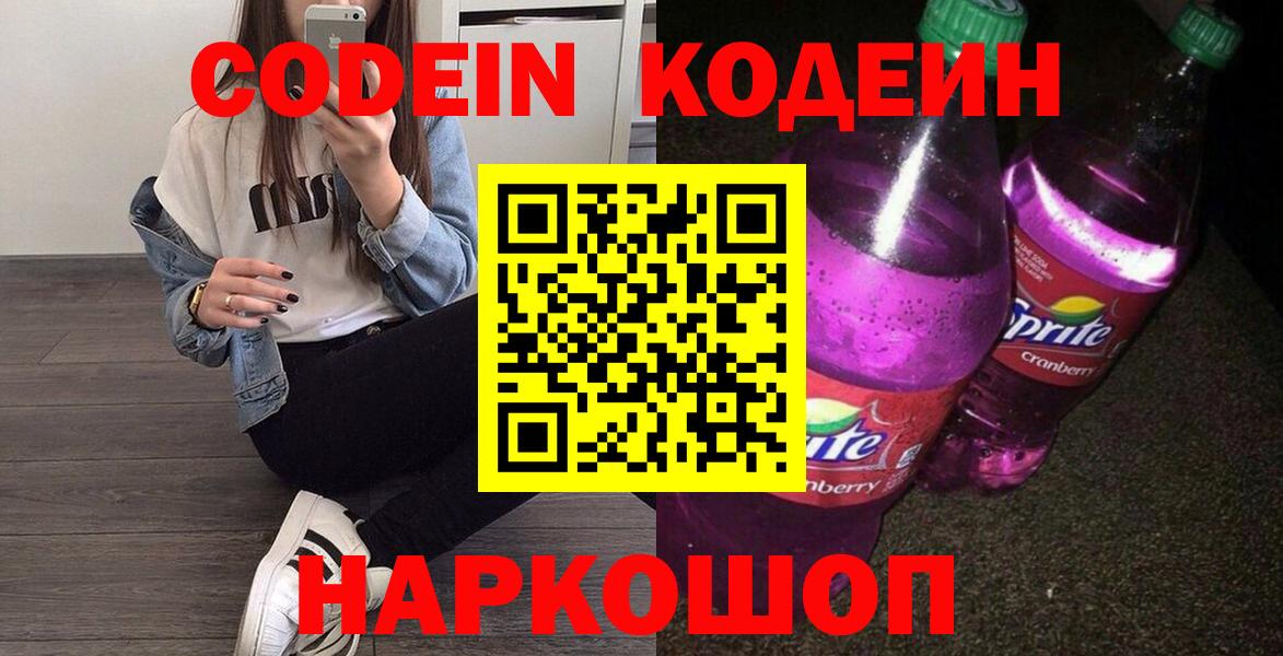 Codein напиток Lean (лин)  Вход с VPN  Кодеиновый сироп Lean напиток Lean (лин)  Кулебаки 