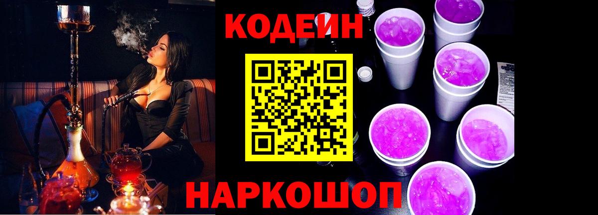 Кодеиновый сироп Lean Purple Drank Кулебаки