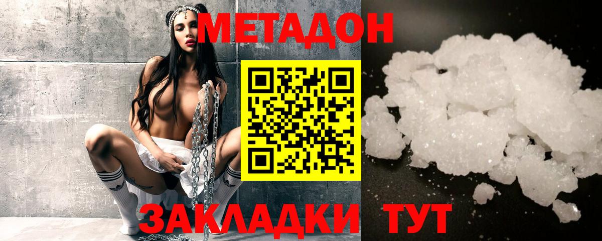 МЕТАДОН methadone Кулебаки